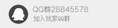 大菠萝玩家QQ群